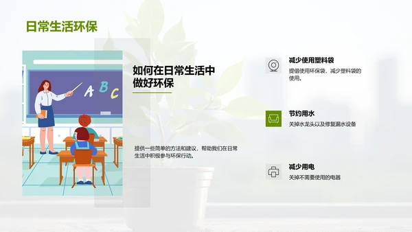 绿色生活大行动