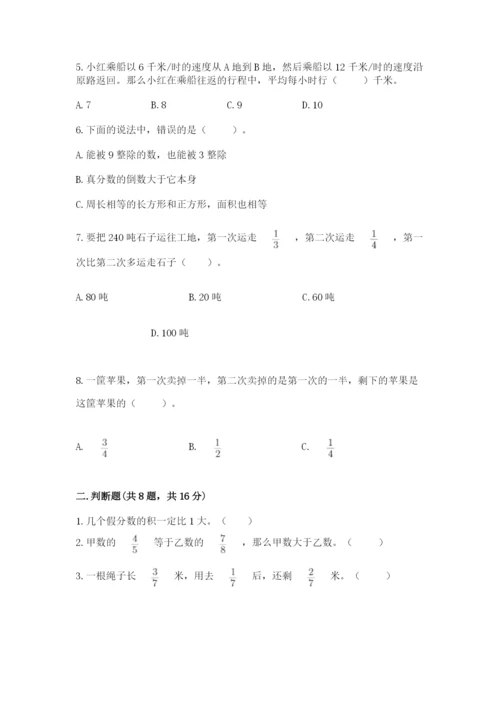 人教版六年级上册数学期中考试试卷含答案【b卷】.docx