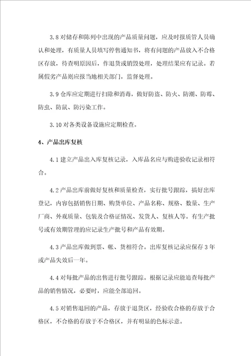 设备供应质量保障方案