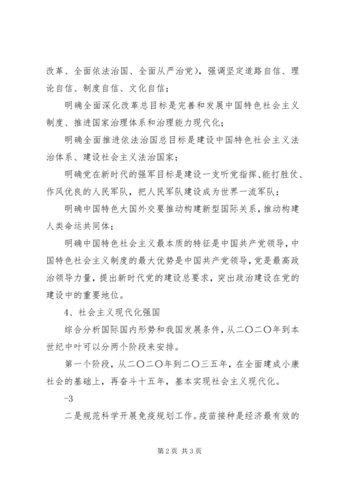 学习十九大精神做人民健康卫士.docx