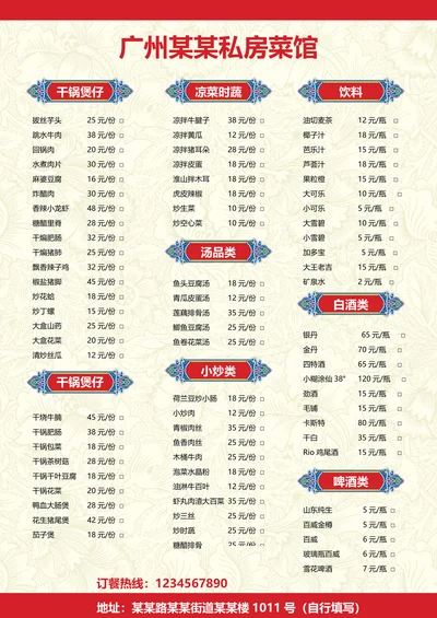 复古菜谱价格外卖菜单