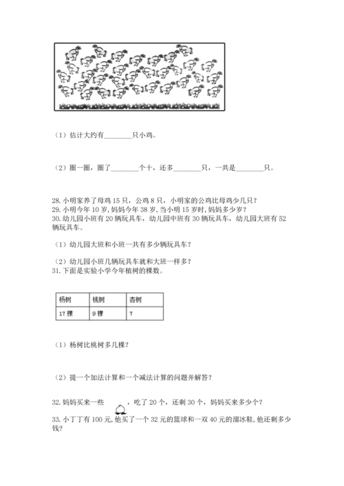 一年级下册数学解决问题60道及完整答案【历年真题】.docx