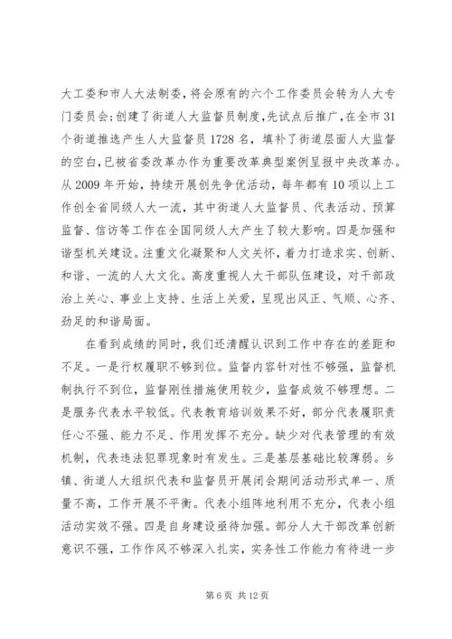 人大工作会议领导致辞稿.docx