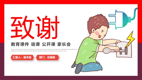 假期用电安全家长会PPT模板