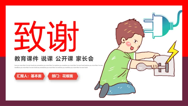 假期用电安全家长会PPT模板