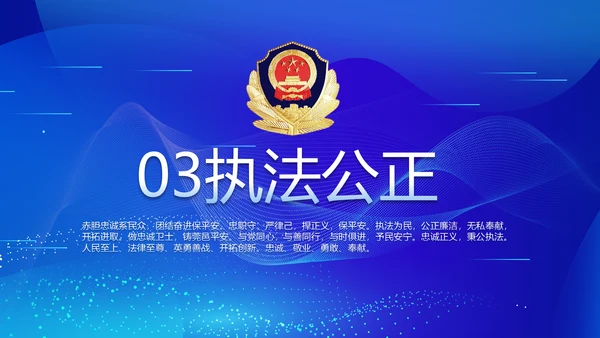 蓝色公安警察派出所年终工作总结PPT
