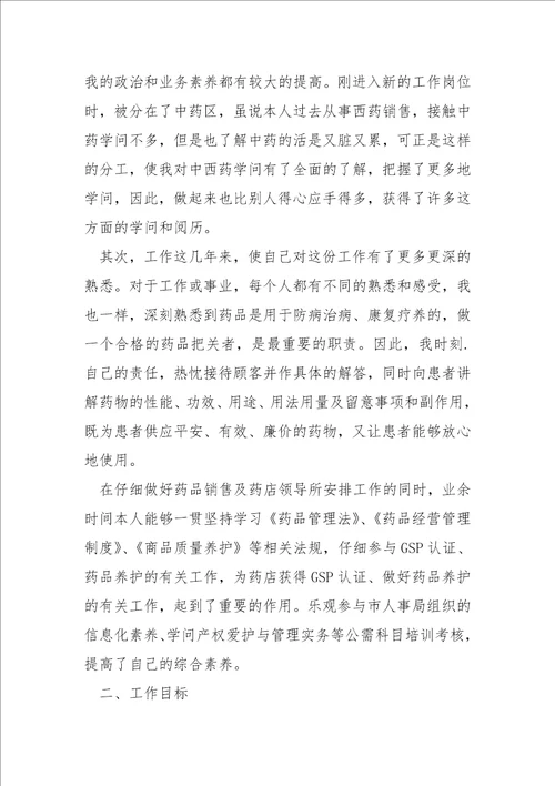 药店营业员晋升领班工作总结五篇