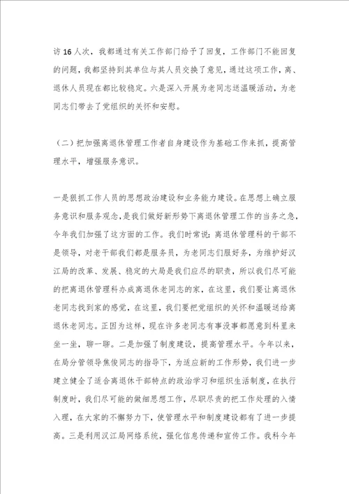优质文档9篇年度述职报告优秀