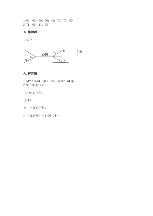 小学数学三年级下册期中测试卷及答案【必刷】.docx