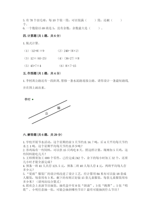 苏教版四年级上册数学期末测试卷带答案（研优卷）.docx