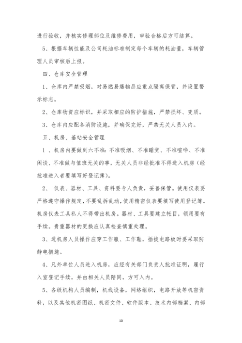 事业部公司制度3篇.docx