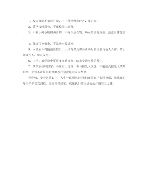 精编之小学生国旗下的讲话稿范文.docx