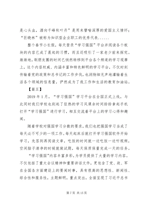 学习强国体会八篇.docx