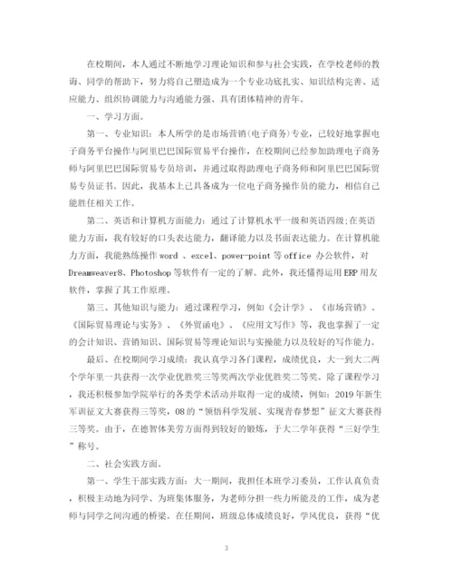 精编之大学生自我鉴定总结范文.docx