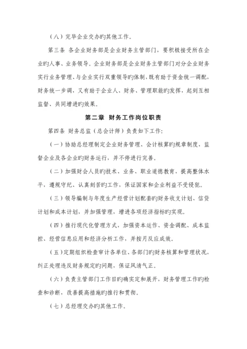 公司财务管理制度.docx