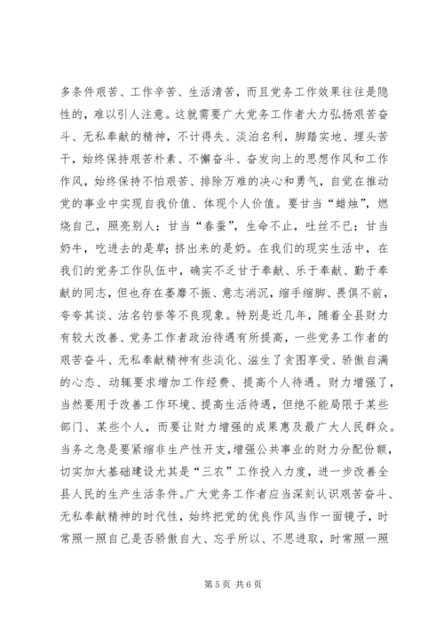 县党务工作大会发言文稿.docx