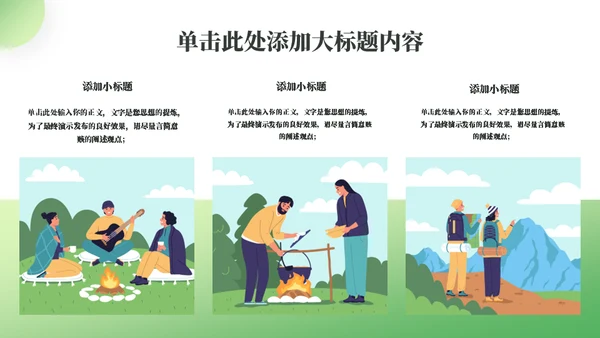 万物皆春郊游策划通用PPT模板
