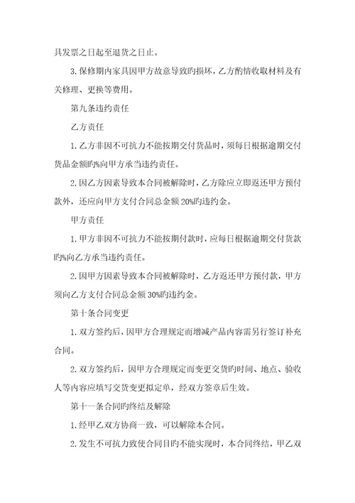 2022年办公家俱购置协议协议书