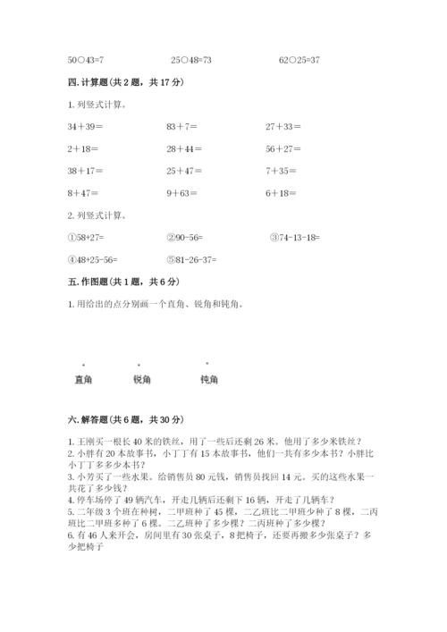 2022人教版二年级上册数学期中测试卷带答案（综合卷）.docx