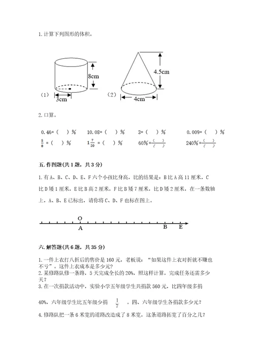 汕头小学毕业数学试卷（全优）