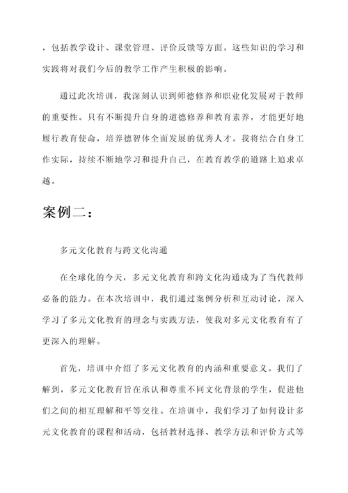 教师文化素质培训心得