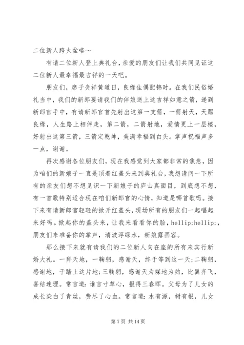 农村经典婚礼司仪主持词.docx