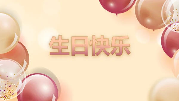 18岁成人礼生日快乐纪念册相册动态PPT模板