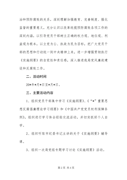 党风廉政教育企划方案.docx