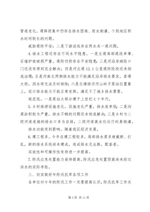 水利局防汛抗旱规划意见.docx