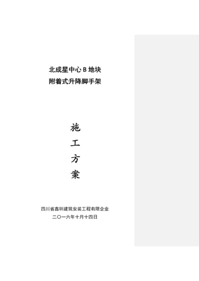 地块脚手架专项施工方案培训资料.docx