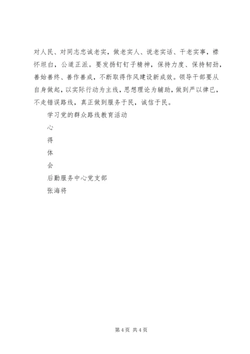 培训心得体会张海笑 (2).docx