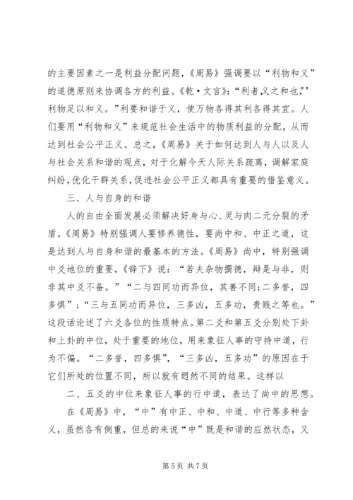 读《周易》有感 (2).docx