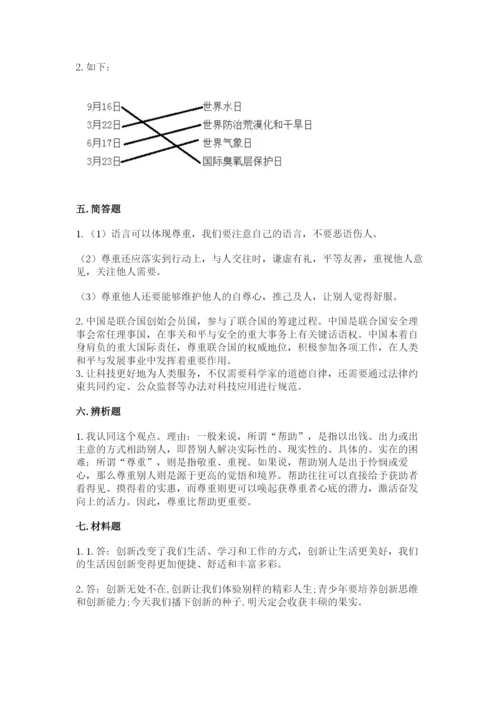 最新部编版六年级下册道德与法治期末测试卷含答案【最新】.docx