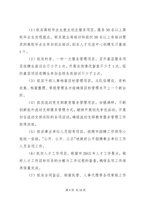 人才服务中心某年工作计划.docx