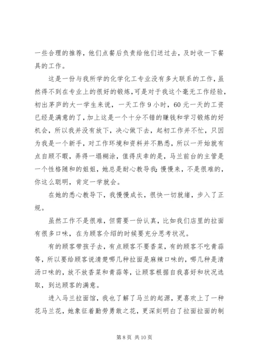 大学实践个人报告范文.docx