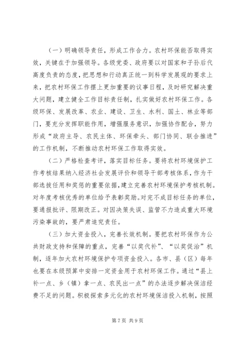 农村环境综合整治暨小康环保行动工作会议讲话.docx