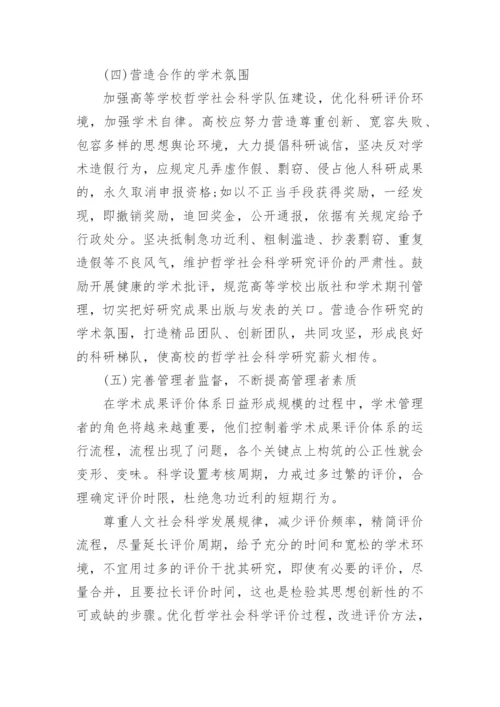 哲学社会科学类论文范文.docx
