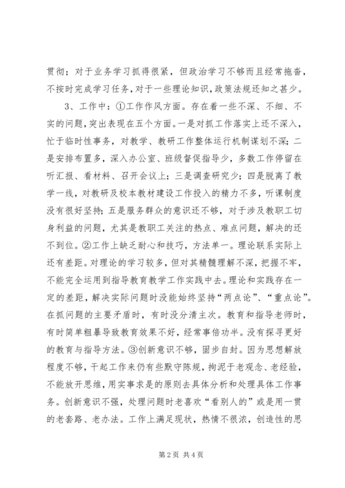 思想组织纪律作风整顿自查报告.docx