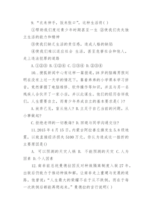 七年级下册政治期末试题及答案.docx