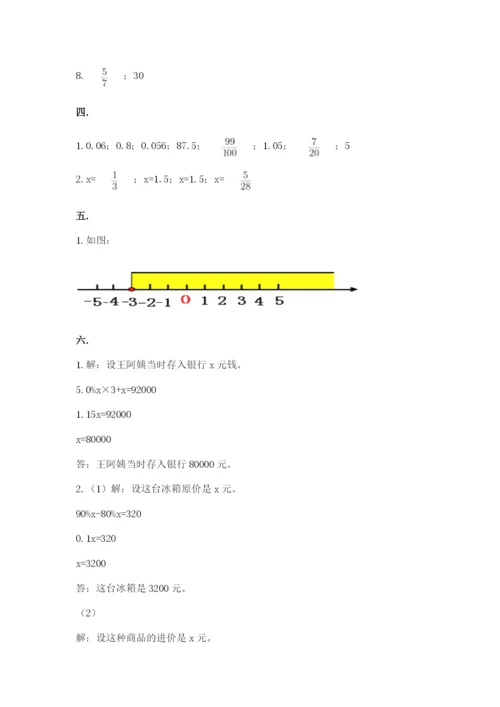 北师大版小升初数学模拟试卷含答案【完整版】.docx