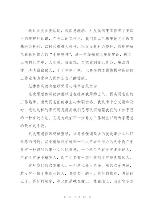 纪律作风教育整顿党员心得体会10篇.docx