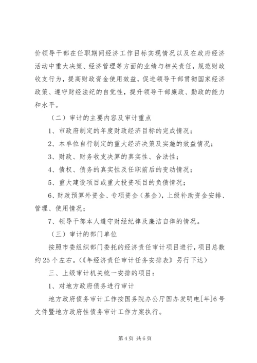 市委审计部门全年审计项目管理计划.docx