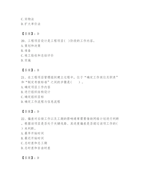 2024年咨询工程师之工程项目组织与管理题库（精华版）.docx