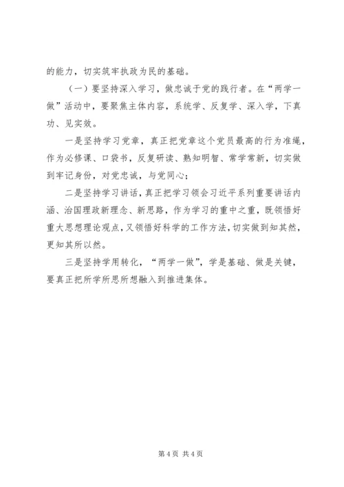 在坚守良知中秉持为公情怀两学一做第二专题学习研讨发言材料[五篇] (4).docx