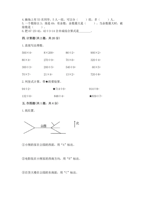 小学数学三年级下册期中测试卷及答案（考点梳理）.docx