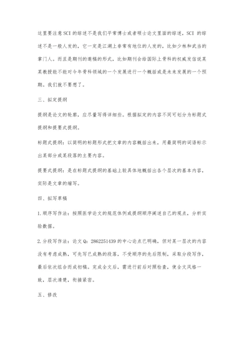 三类常见的医学论文写作辑文编译-40272000字.docx