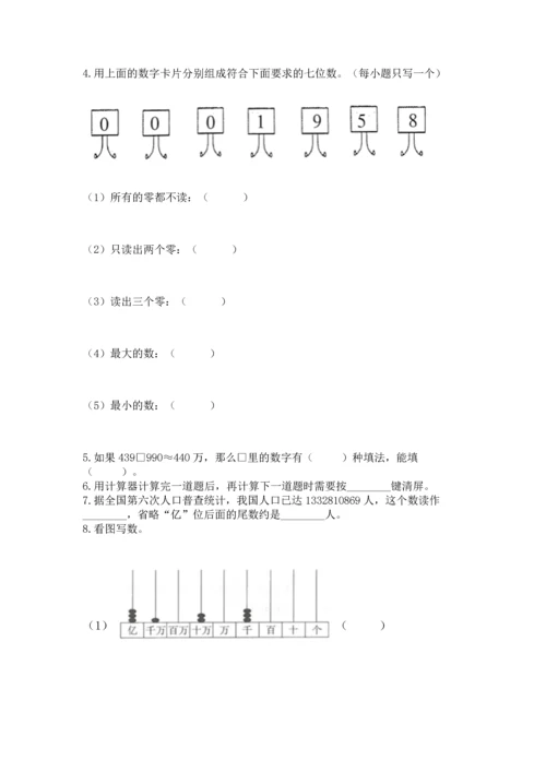 人教版四年级上册数学第一单元《大数的认识》测试卷（名师推荐）.docx