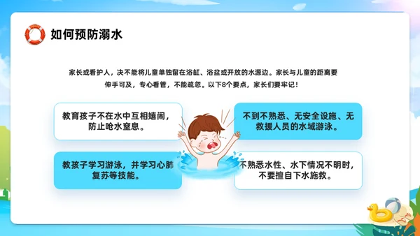 安全防溺水安全教育班会通用PPT课件模板