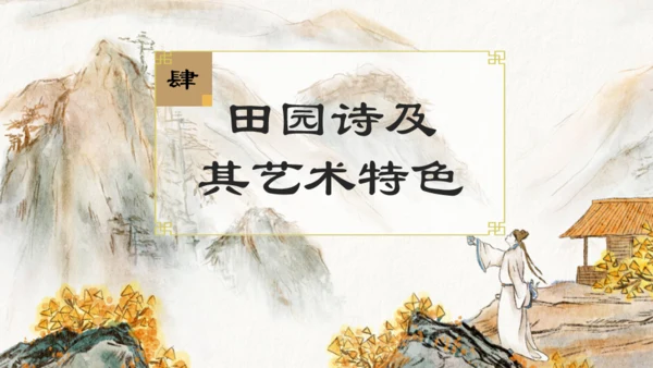 田园诗人陶渊明人物介绍通用PPT模板