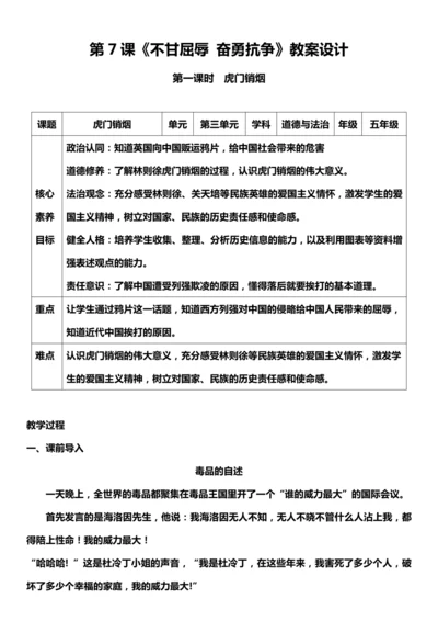（核心素养目标）7.1 不甘屈辱 奋勇抗争 第一课时  教案设计